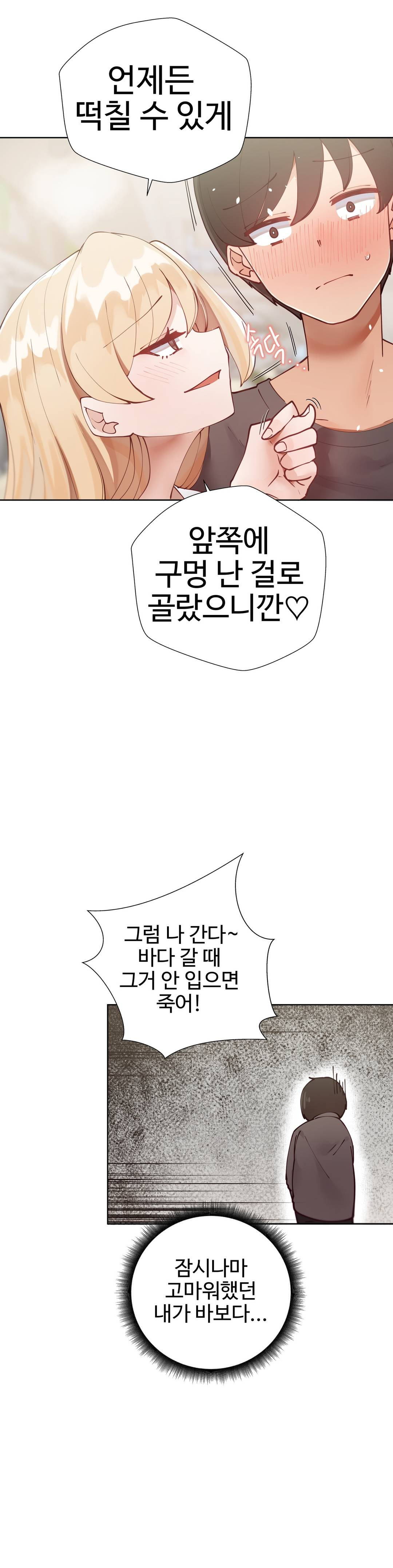Iljinnyeo Tutoring Raw Chapter 14 Page 26