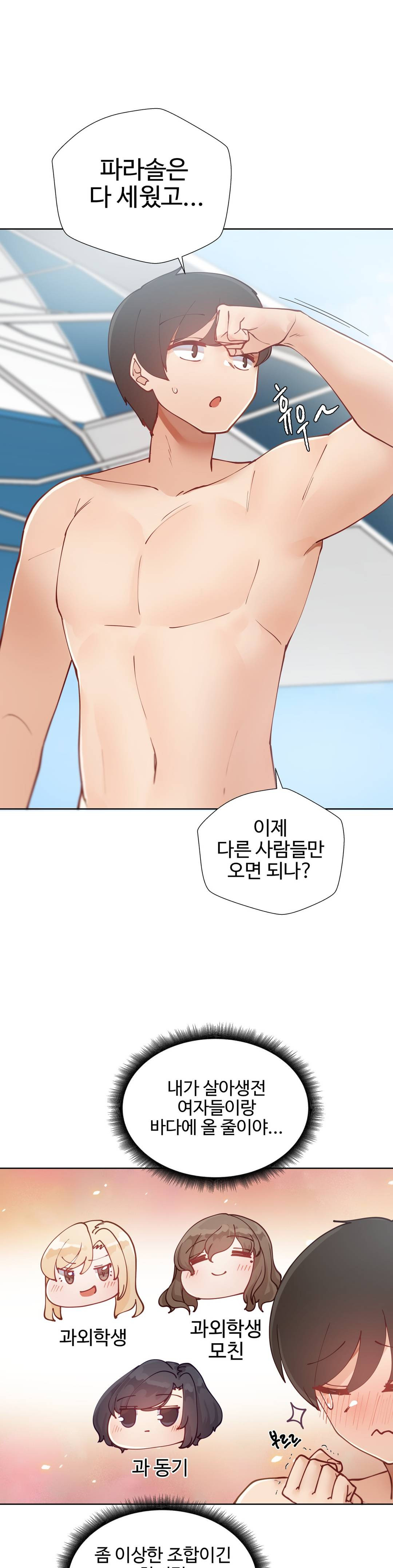 Iljinnyeo Tutoring Raw Chapter 14 Page 37