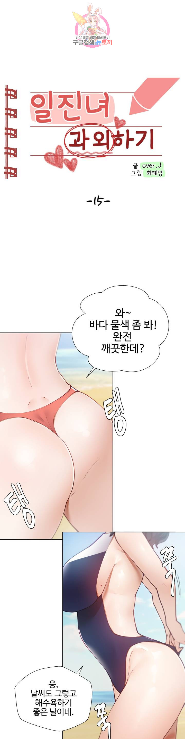 Iljinnyeo Tutoring Raw Chapter 15 Page 1