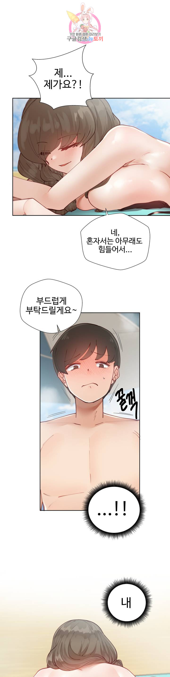 Iljinnyeo Tutoring Raw Chapter 15 Page 10