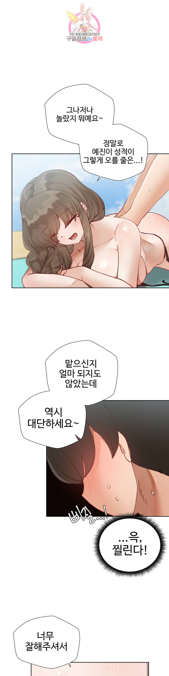 Iljinnyeo Tutoring Raw Chapter 15 Page 16