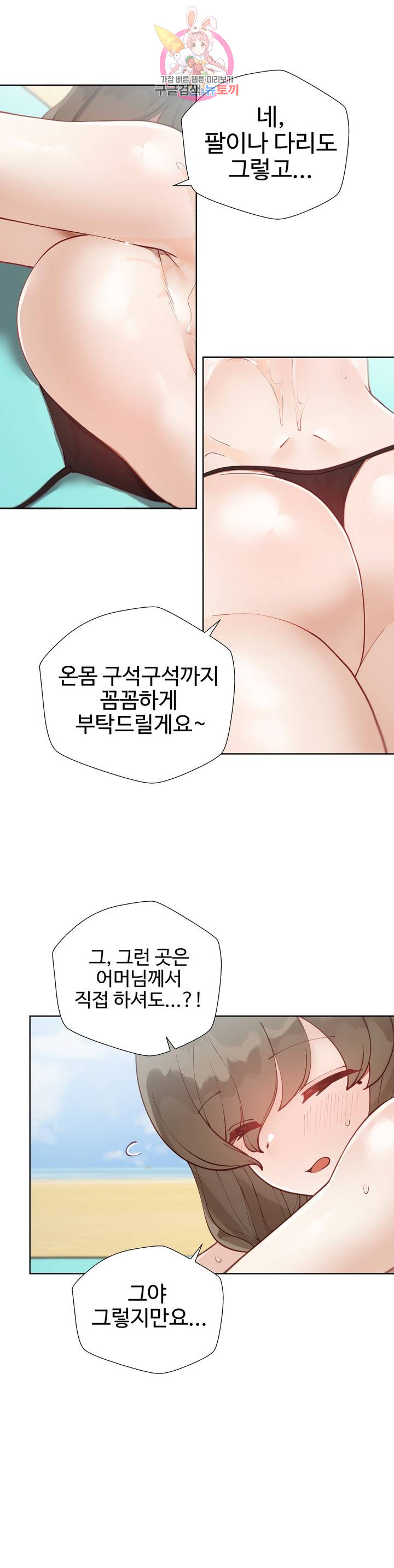 Iljinnyeo Tutoring Raw Chapter 15 Page 19
