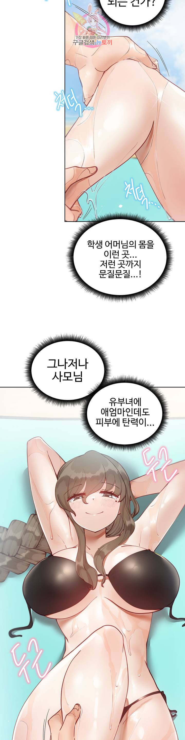 Iljinnyeo Tutoring Raw Chapter 15 Page 23