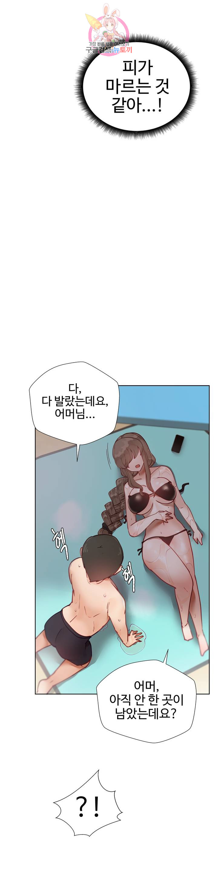 Iljinnyeo Tutoring Raw Chapter 15 Page 25