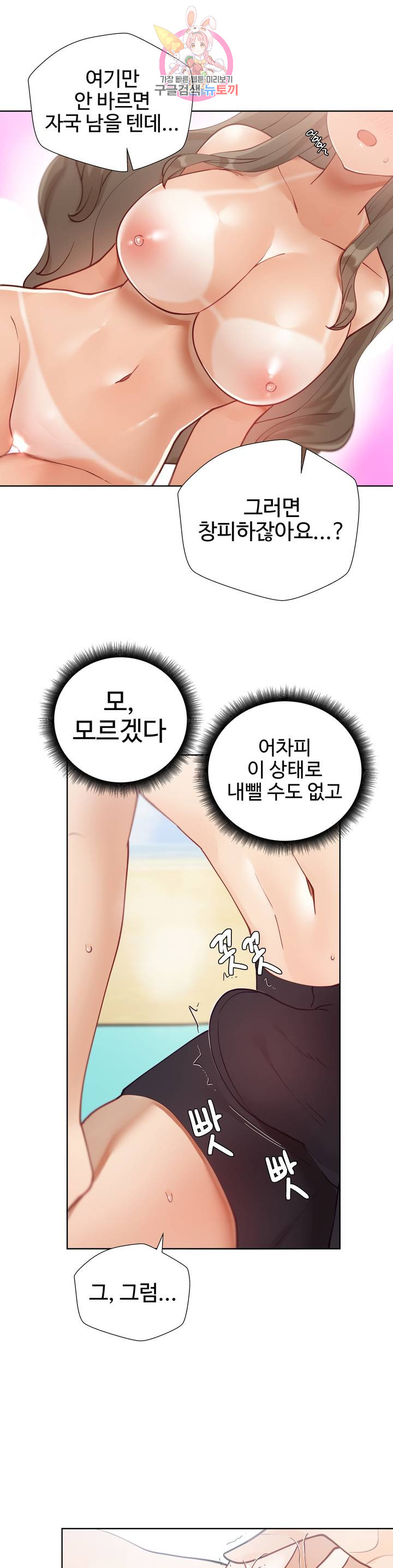 Iljinnyeo Tutoring Raw Chapter 15 Page 28