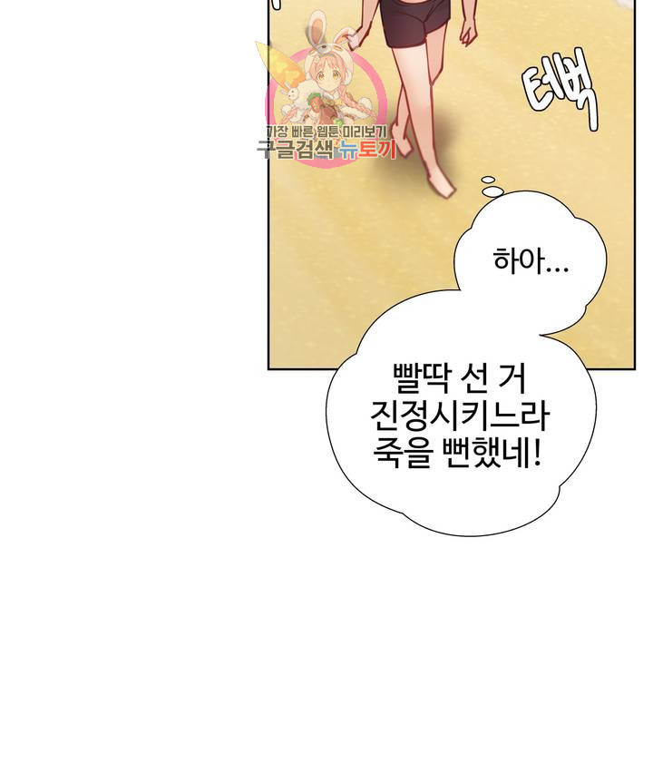 Iljinnyeo Tutoring Raw Chapter 15 Page 33