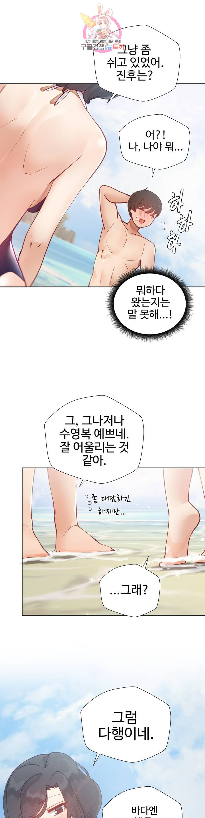 Iljinnyeo Tutoring Raw Chapter 15 Page 37