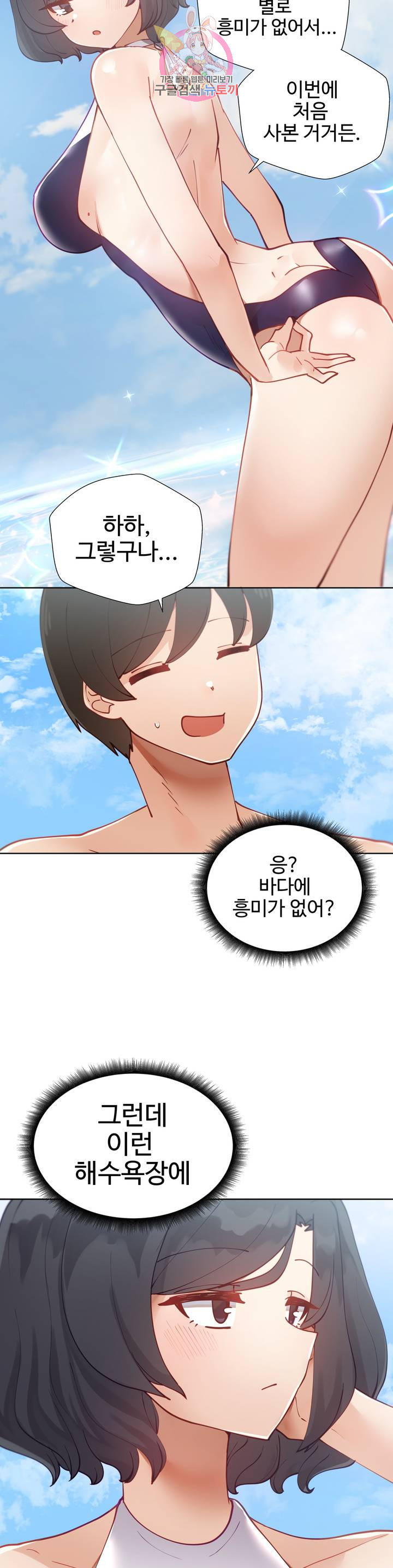 Iljinnyeo Tutoring Raw Chapter 15 Page 38