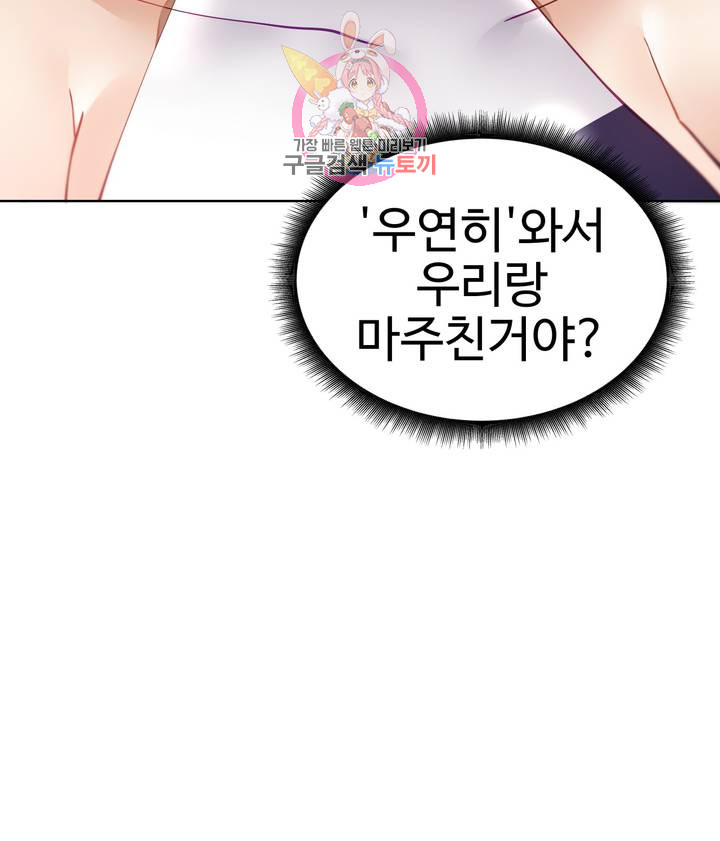 Iljinnyeo Tutoring Raw Chapter 15 Page 39