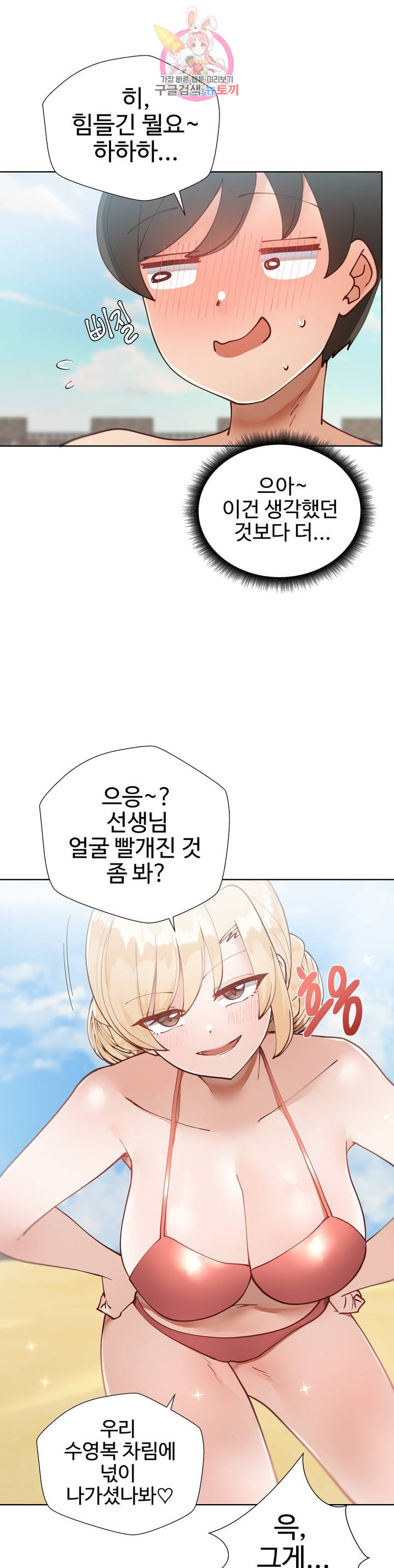 Iljinnyeo Tutoring Raw Chapter 15 Page 4