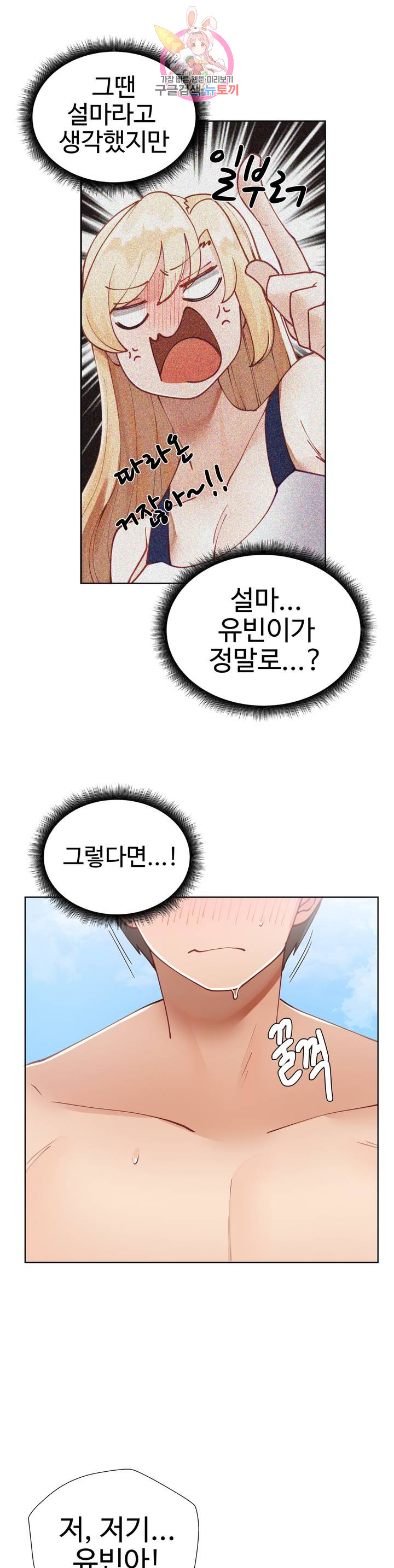 Iljinnyeo Tutoring Raw Chapter 15 Page 40