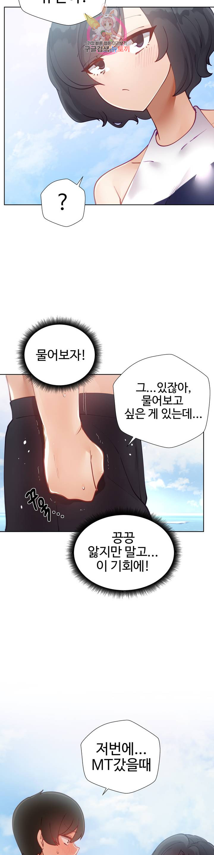 Iljinnyeo Tutoring Raw Chapter 15 Page 41