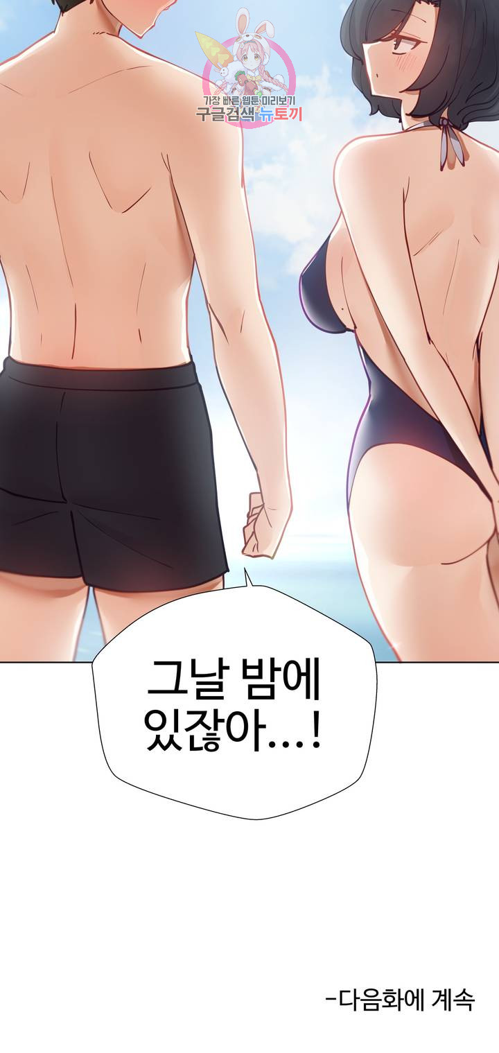 Iljinnyeo Tutoring Raw Chapter 15 Page 42