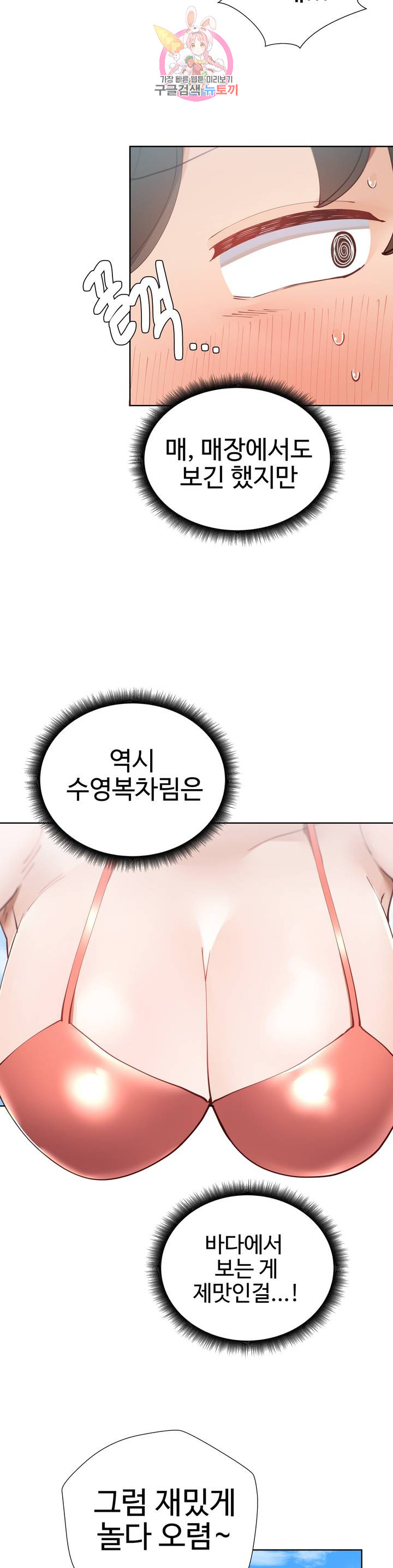 Iljinnyeo Tutoring Raw Chapter 15 Page 5