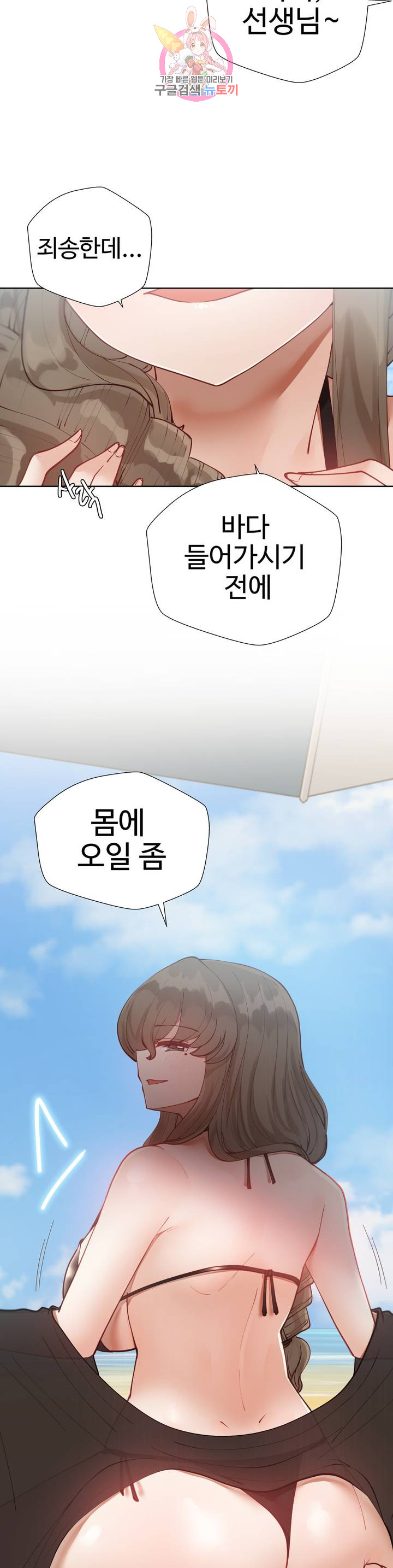 Iljinnyeo Tutoring Raw Chapter 15 Page 8