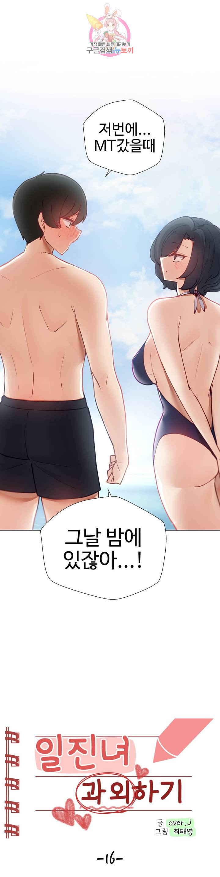 Iljinnyeo Tutoring Raw Chapter 16 Page 1