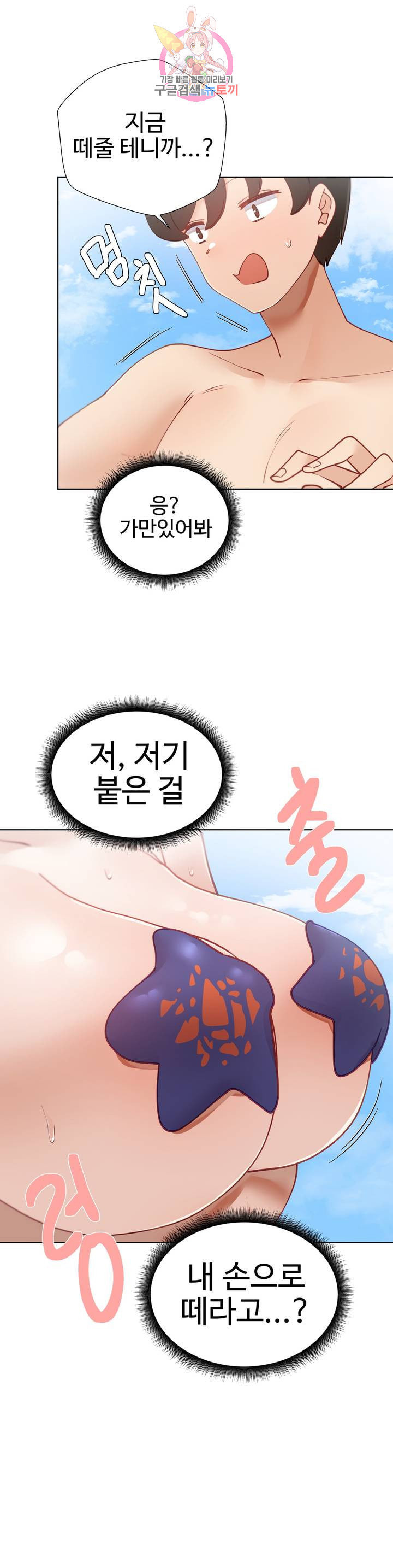 Iljinnyeo Tutoring Raw Chapter 16 Page 19