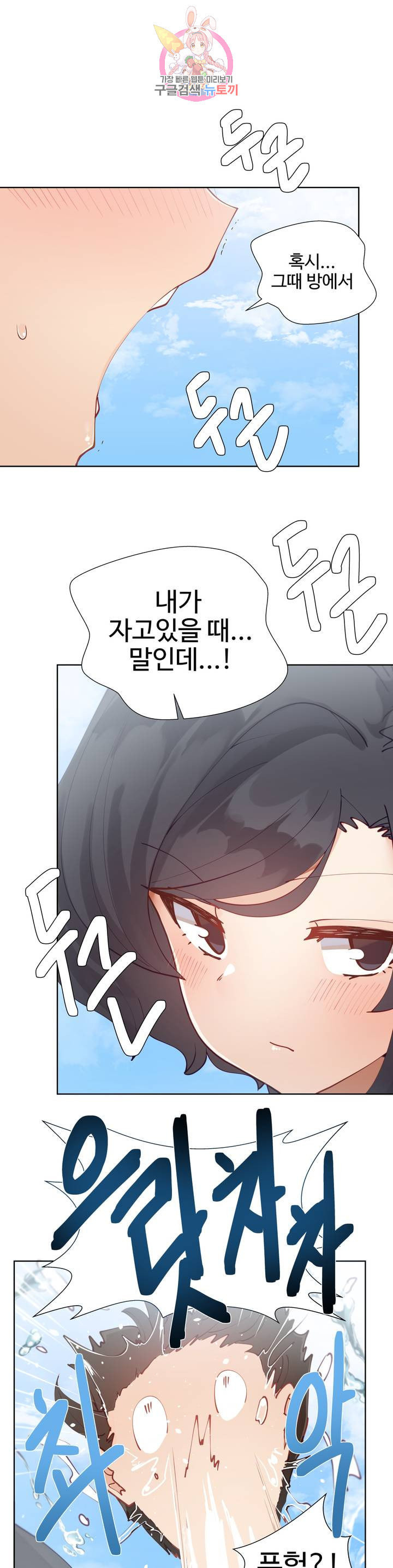 Iljinnyeo Tutoring Raw Chapter 16 Page 2