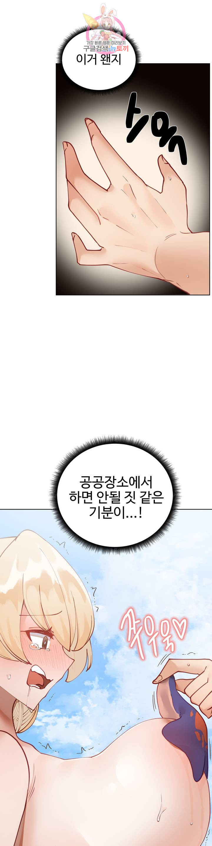 Iljinnyeo Tutoring Raw Chapter 16 Page 20