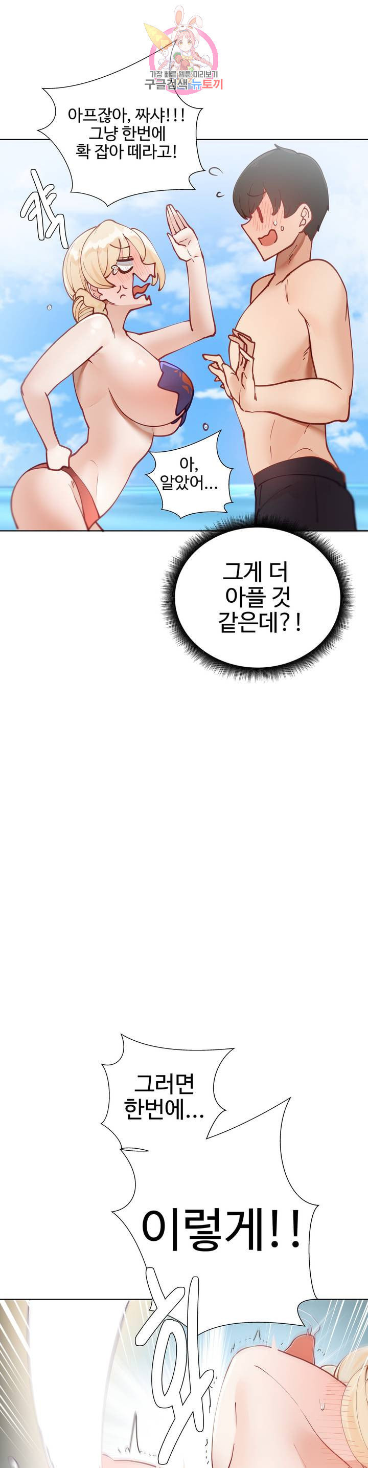 Iljinnyeo Tutoring Raw Chapter 16 Page 22