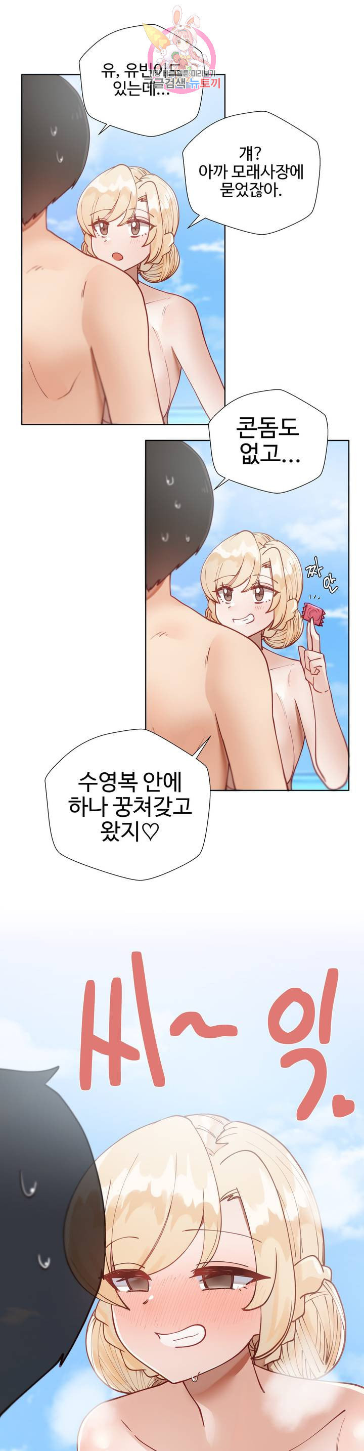 Iljinnyeo Tutoring Raw Chapter 16 Page 28
