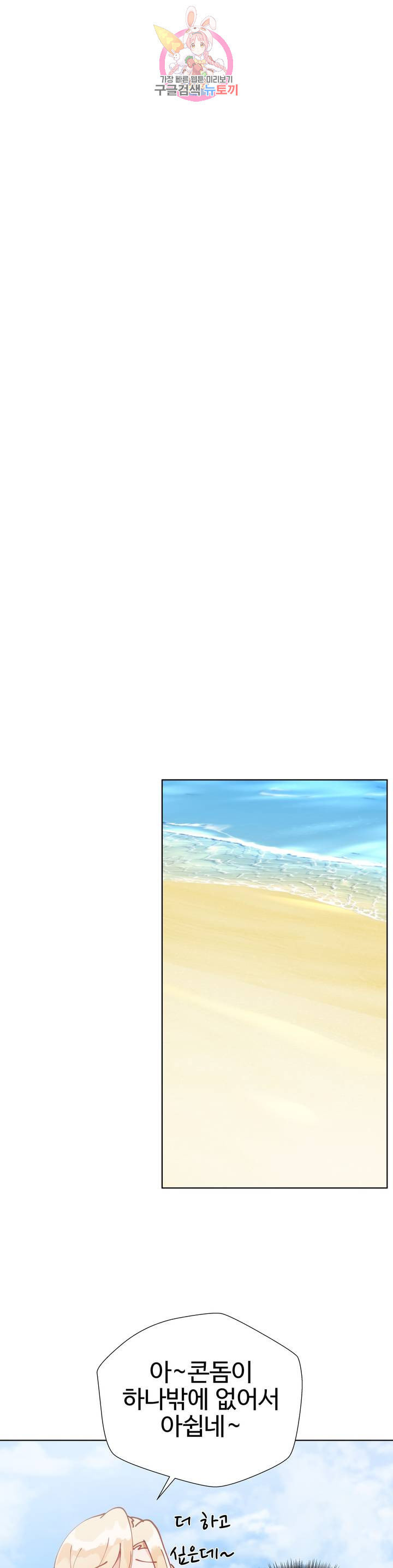 Iljinnyeo Tutoring Raw Chapter 16 Page 38