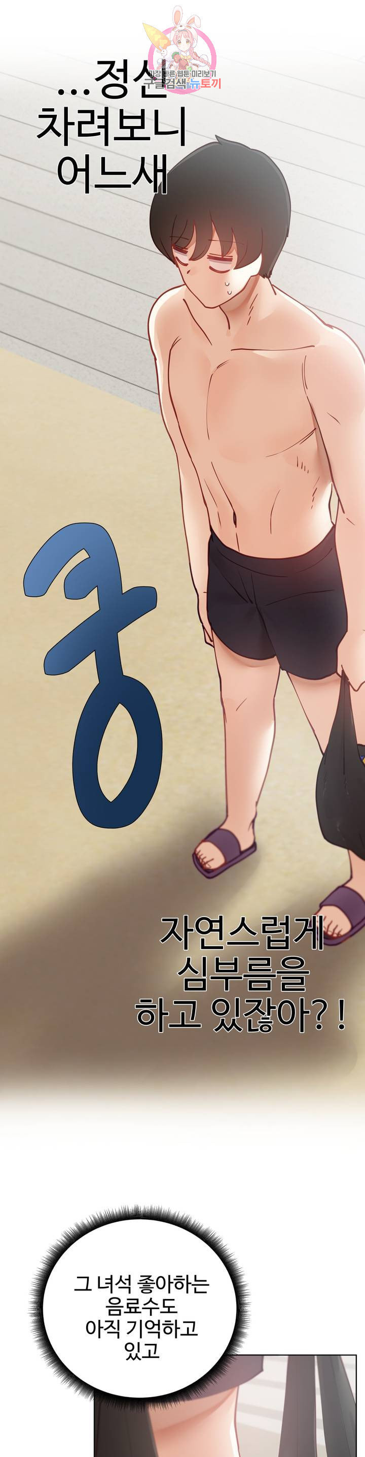 Iljinnyeo Tutoring Raw Chapter 16 Page 41