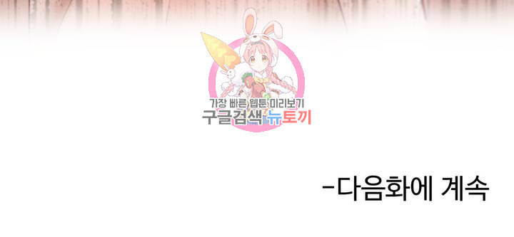 Iljinnyeo Tutoring Raw Chapter 16 Page 44