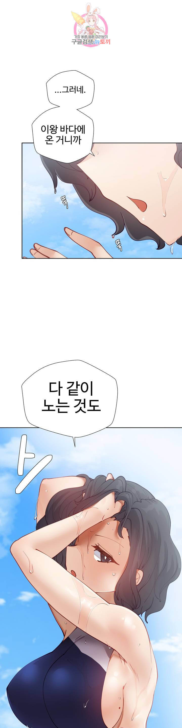 Iljinnyeo Tutoring Raw Chapter 16 Page 7
