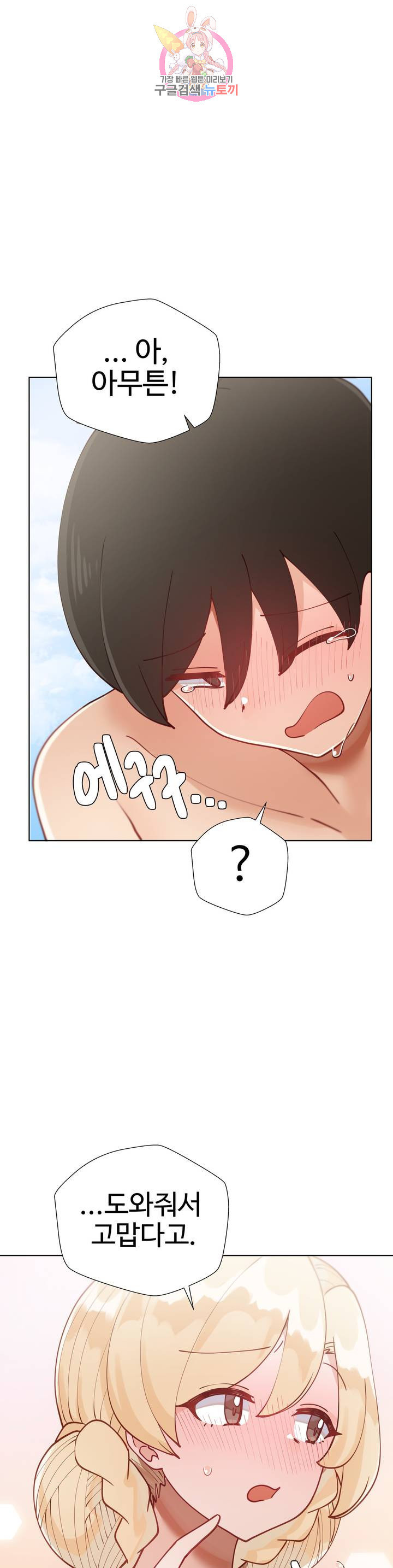 Iljinnyeo Tutoring Raw Chapter 17 Page 10
