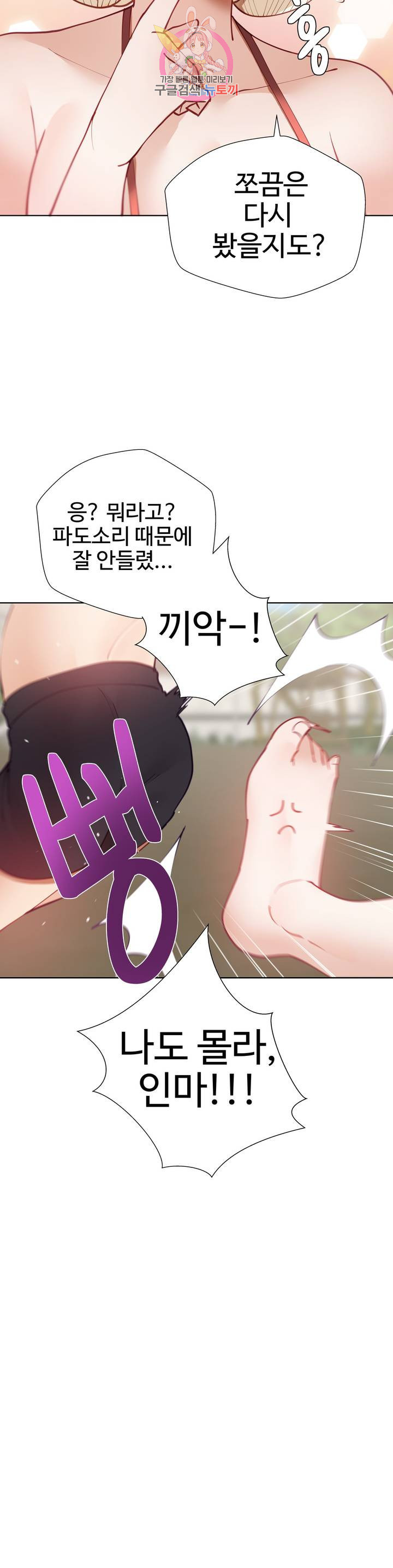Iljinnyeo Tutoring Raw Chapter 17 Page 11