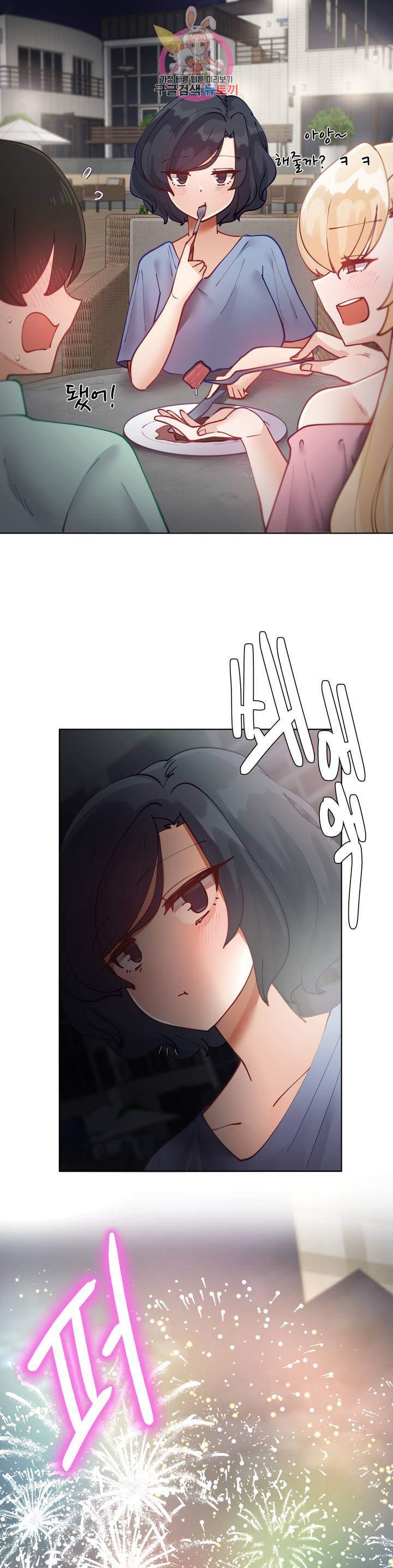Iljinnyeo Tutoring Raw Chapter 17 Page 14
