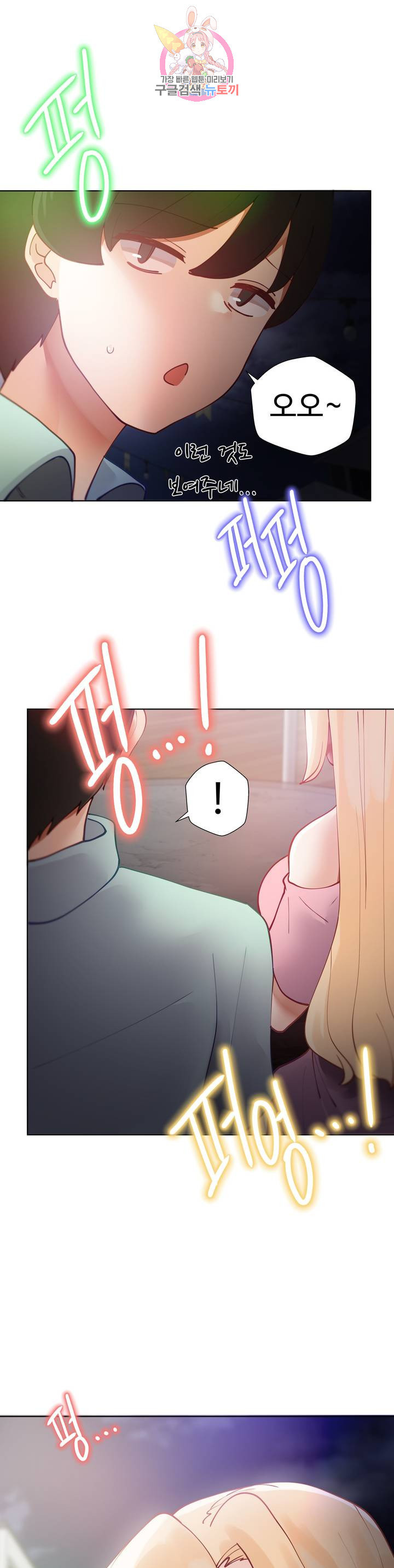 Iljinnyeo Tutoring Raw Chapter 17 Page 16