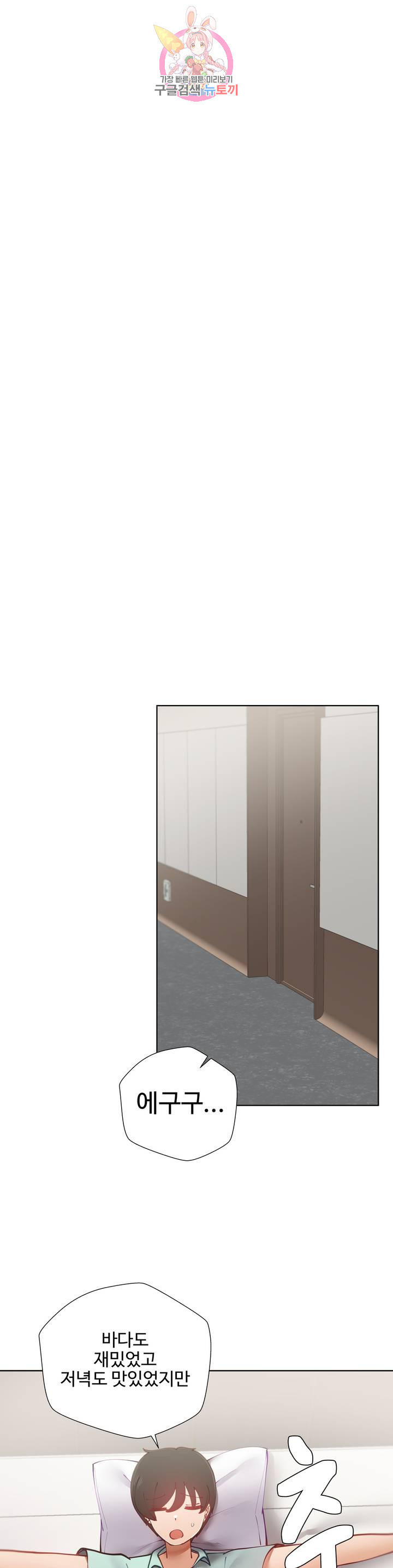 Iljinnyeo Tutoring Raw Chapter 17 Page 19
