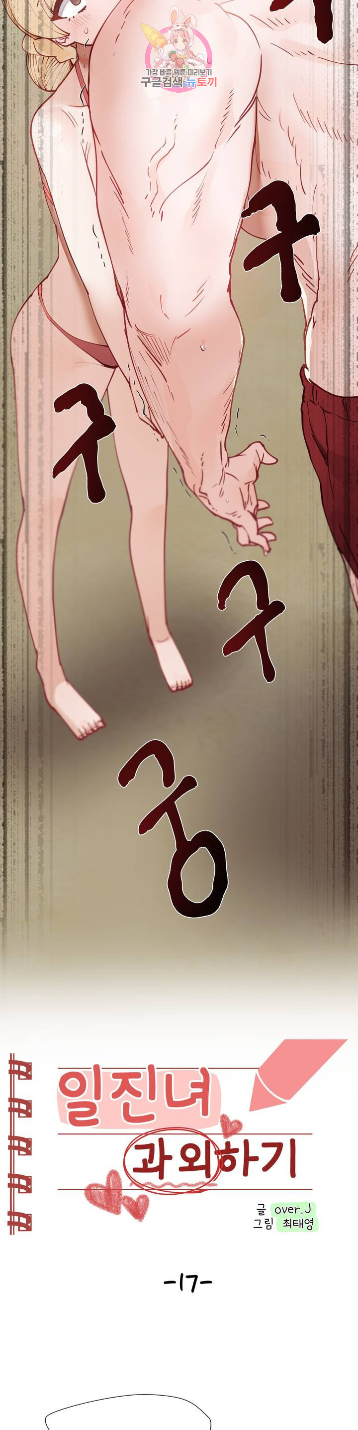 Iljinnyeo Tutoring Raw Chapter 17 Page 2
