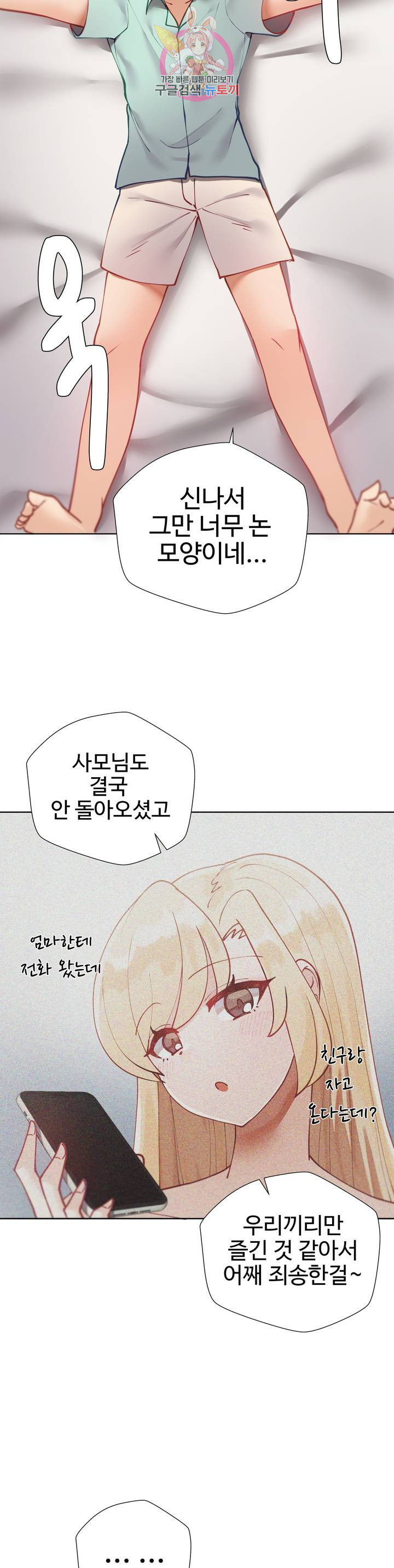 Iljinnyeo Tutoring Raw Chapter 17 Page 20