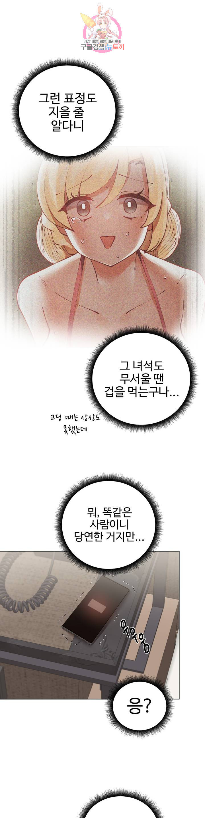 Iljinnyeo Tutoring Raw Chapter 17 Page 22