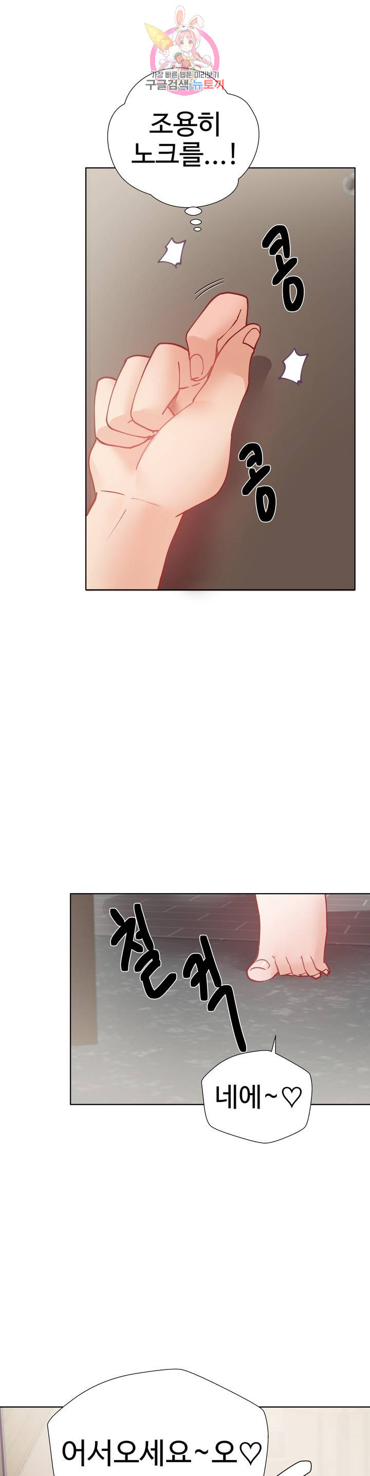 Iljinnyeo Tutoring Raw Chapter 17 Page 25