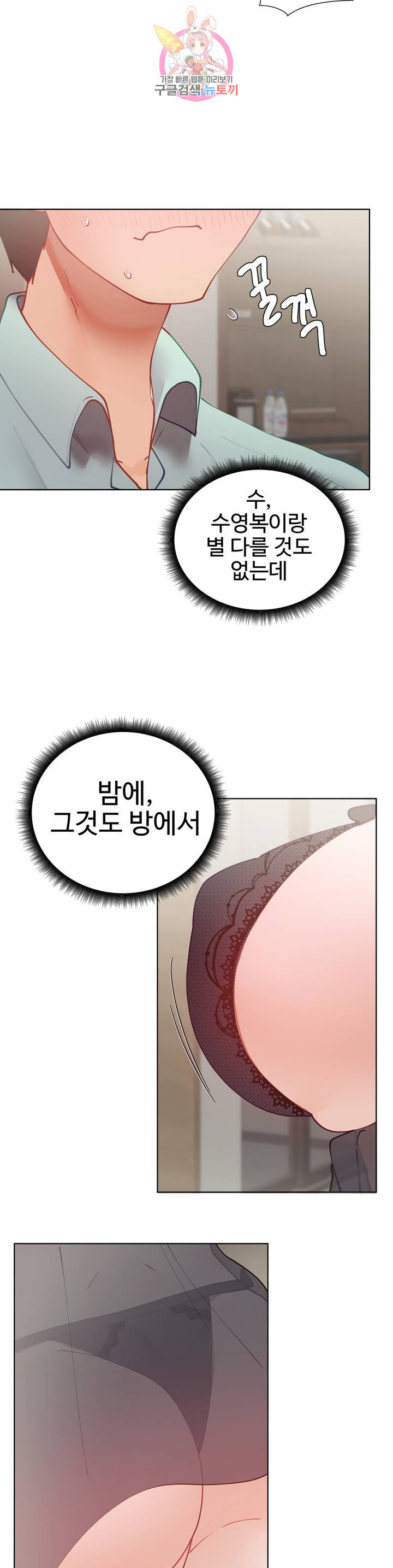 Iljinnyeo Tutoring Raw Chapter 17 Page 29