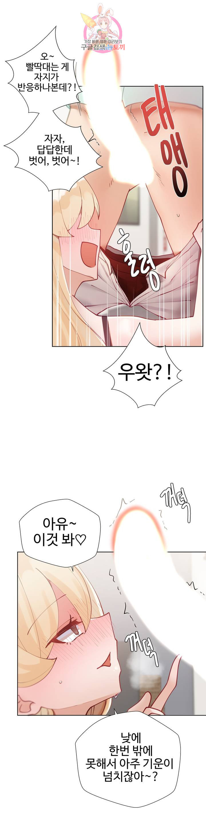 Iljinnyeo Tutoring Raw Chapter 17 Page 31