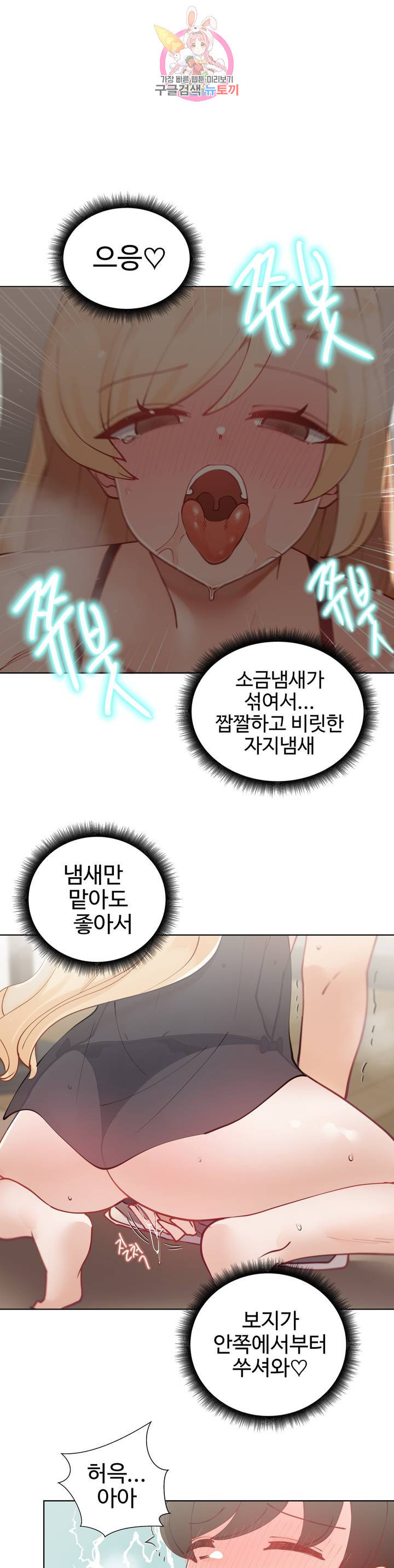 Iljinnyeo Tutoring Raw Chapter 17 Page 34