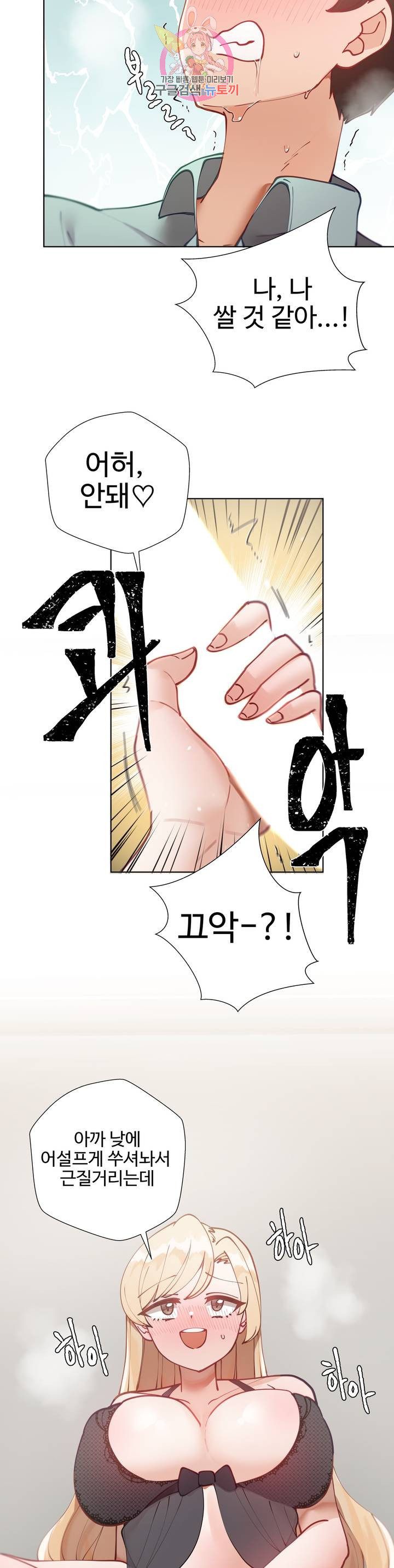Iljinnyeo Tutoring Raw Chapter 17 Page 35
