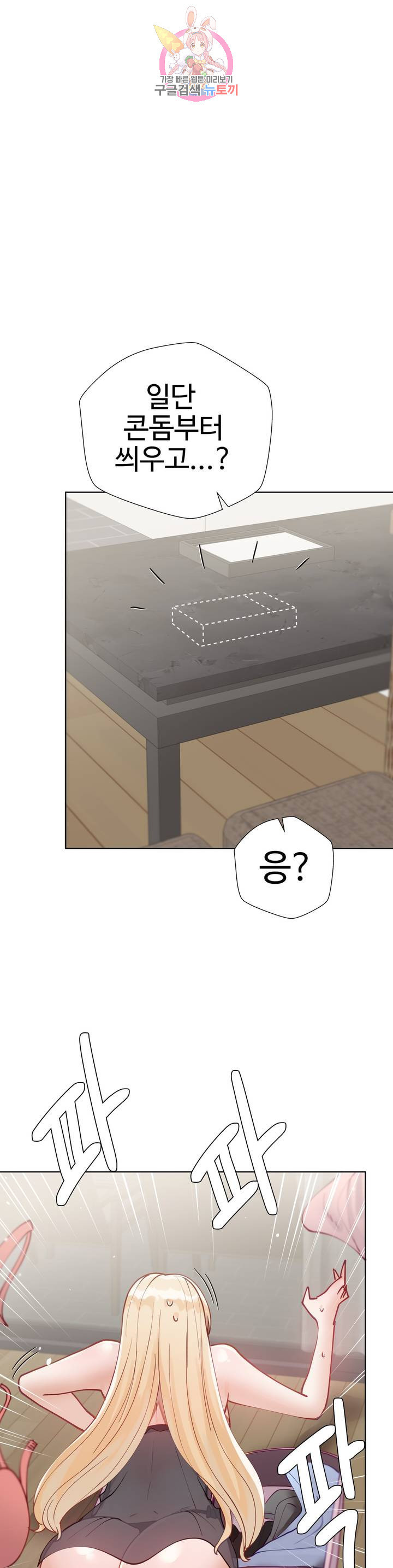 Iljinnyeo Tutoring Raw Chapter 17 Page 37