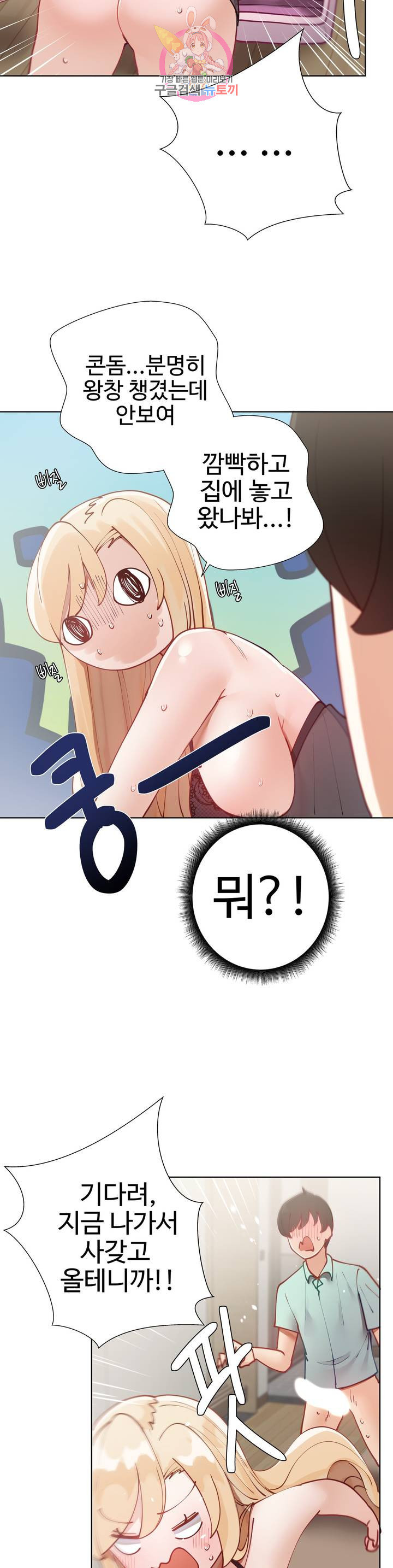 Iljinnyeo Tutoring Raw Chapter 17 Page 38