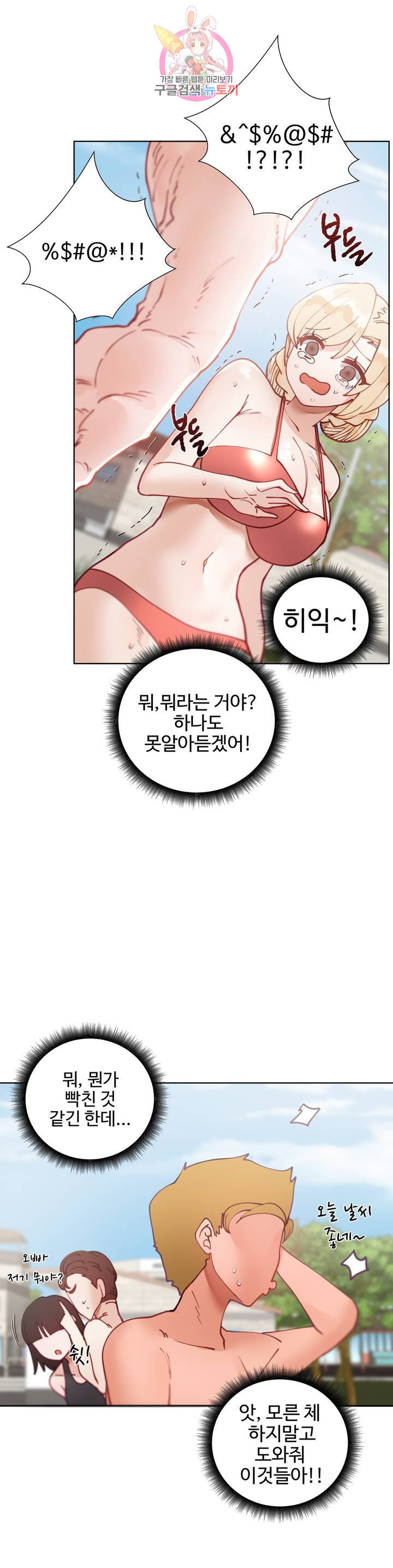 Iljinnyeo Tutoring Raw Chapter 17 Page 4