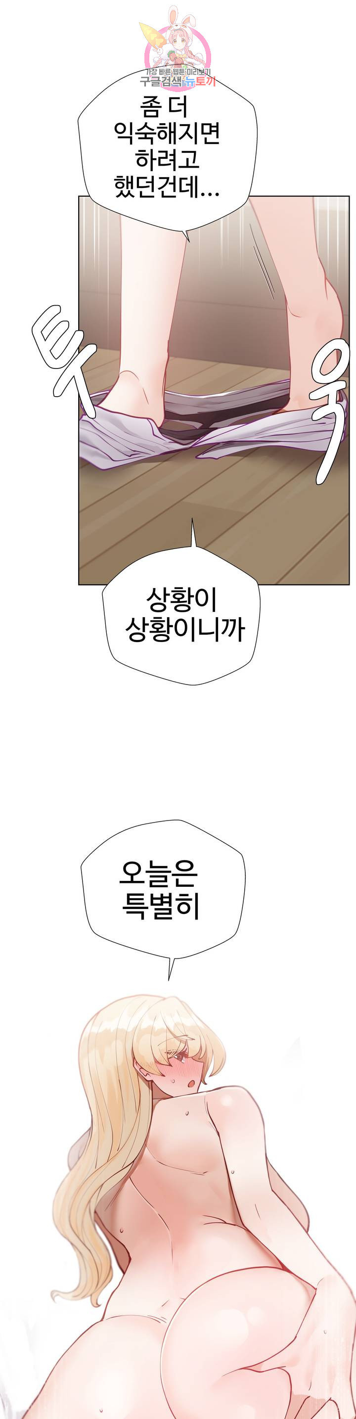 Iljinnyeo Tutoring Raw Chapter 17 Page 40