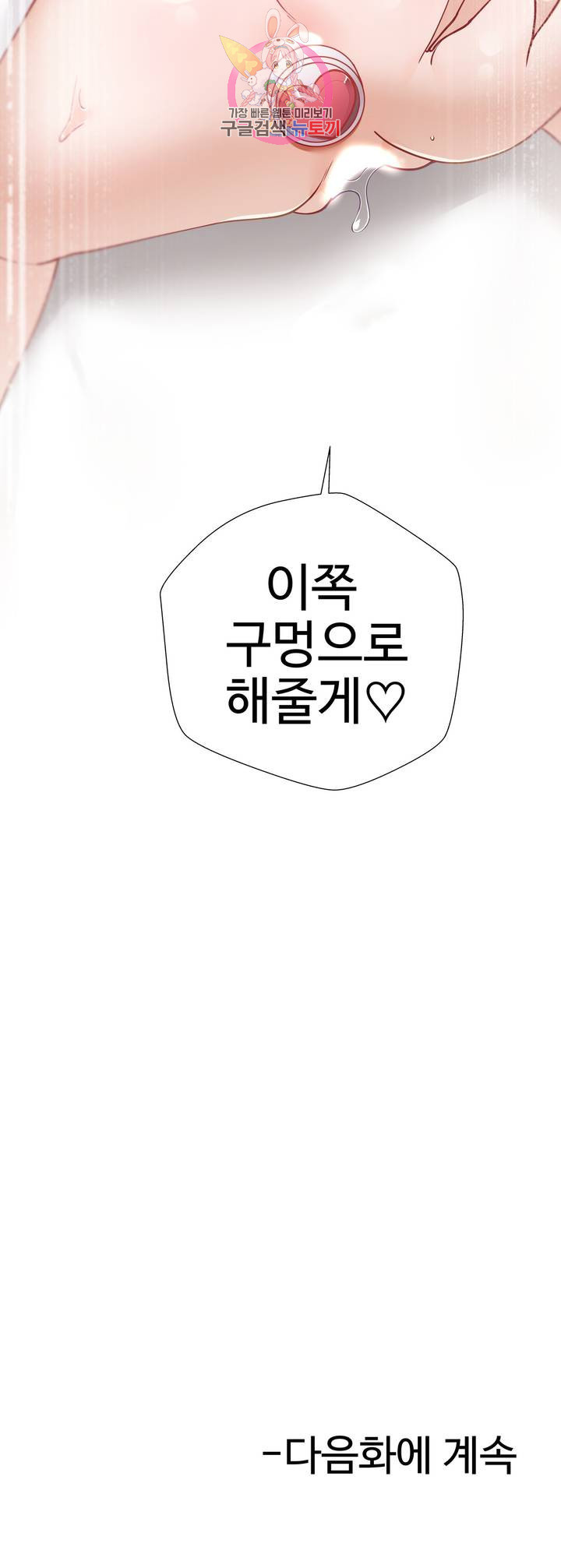 Iljinnyeo Tutoring Raw Chapter 17 Page 41