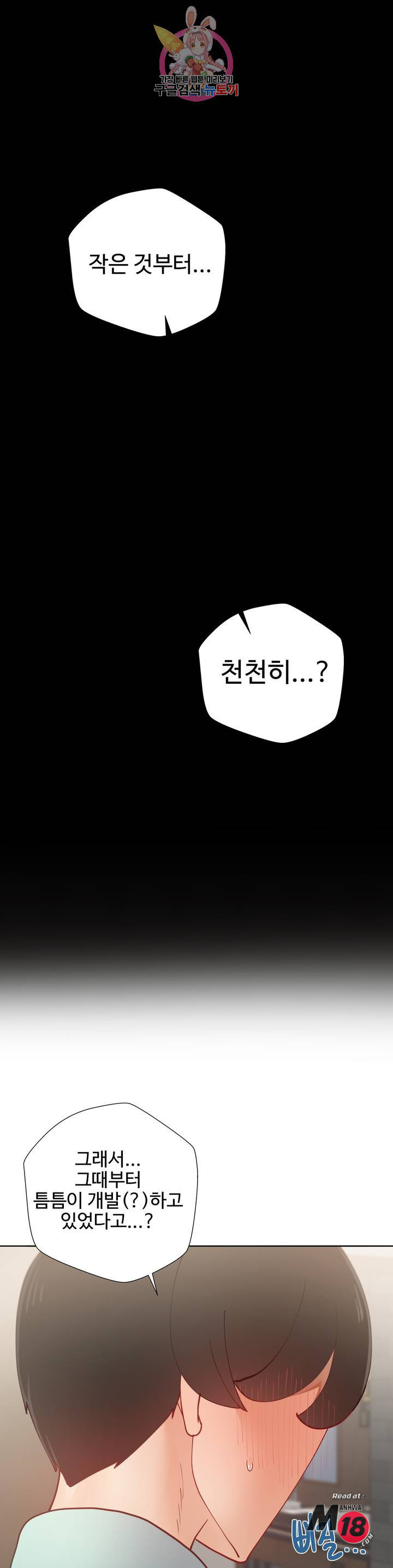 Iljinnyeo Tutoring Raw Chapter 18 Page 14
