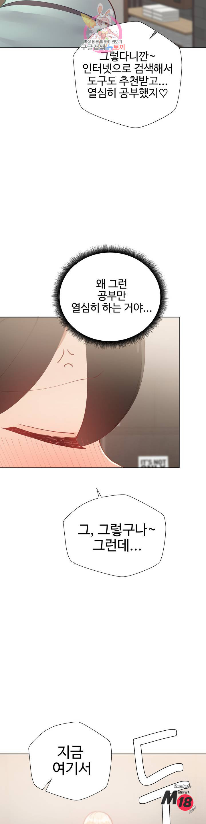 Iljinnyeo Tutoring Raw Chapter 18 Page 15