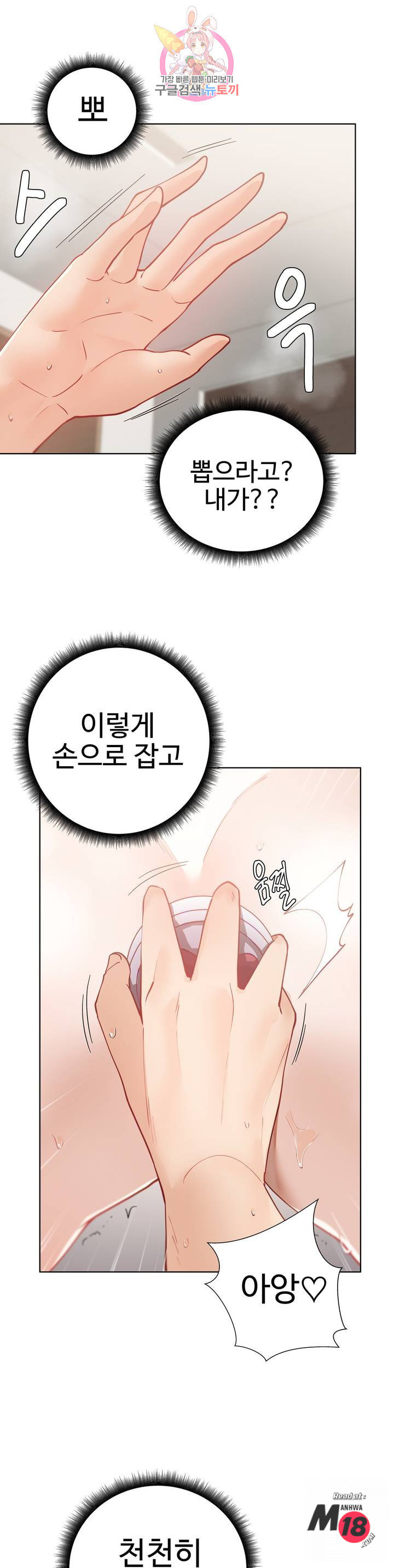 Iljinnyeo Tutoring Raw Chapter 18 Page 18